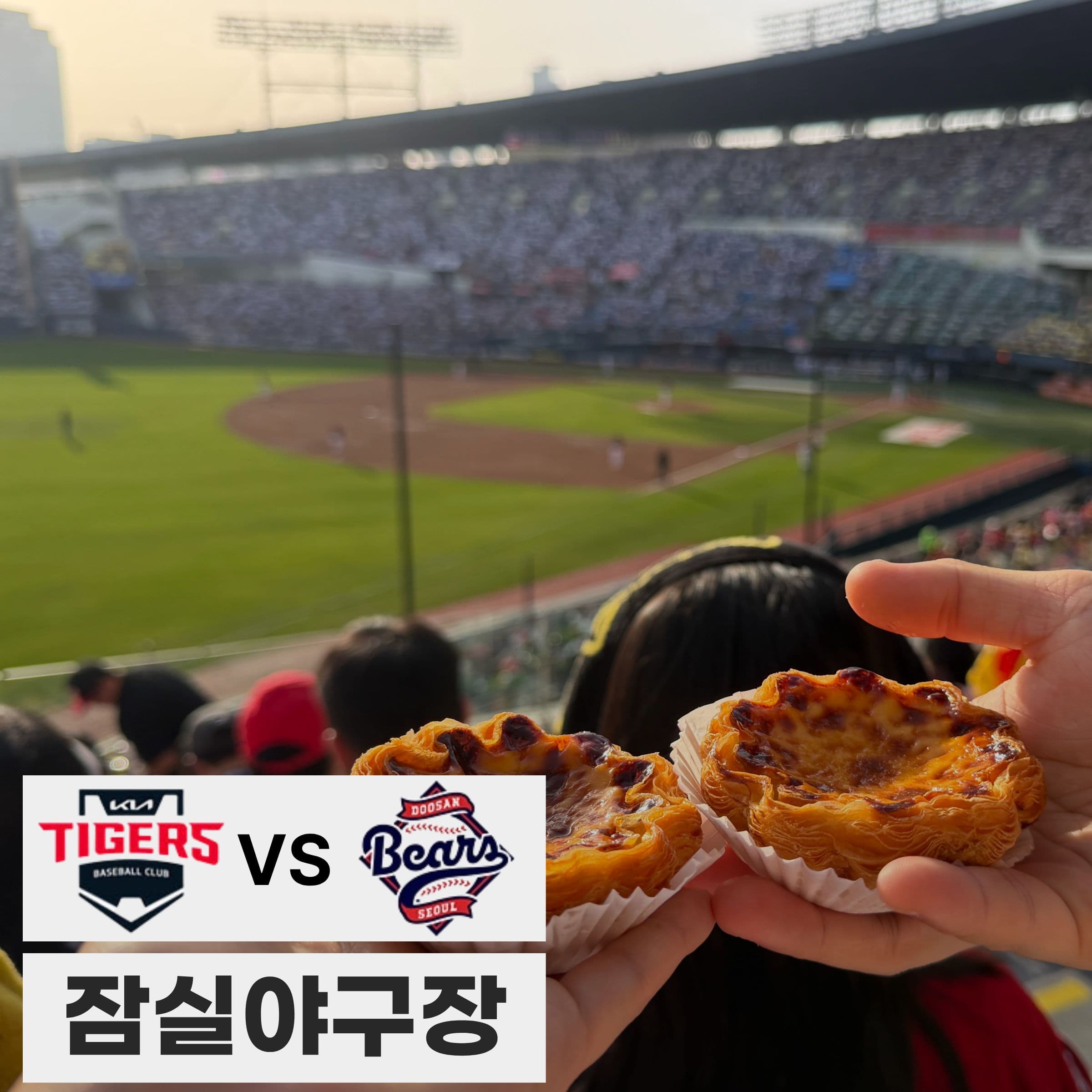 [잠실 야구장] 잠실 야구장 직관 후기, 3루 레드석 225블록 시야, 먹거리, 준비물 꿀팁 총정리⚾️