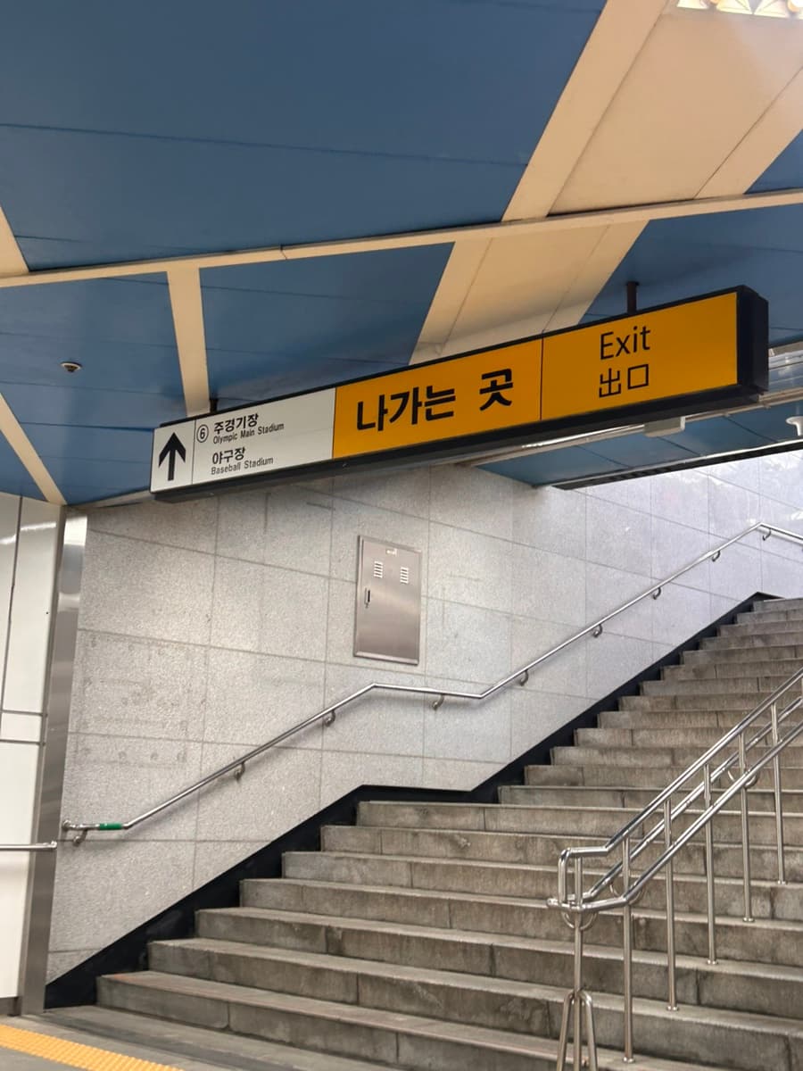 잠실구쟝 야알못 KBO 야구 첫 직관 후기, 꿀팁